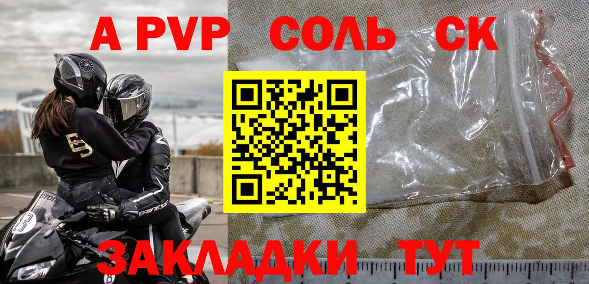 APVP Соль  Альфа ПВП Соль  купить закладку  Вход с VPN  APVP СК  Клин 