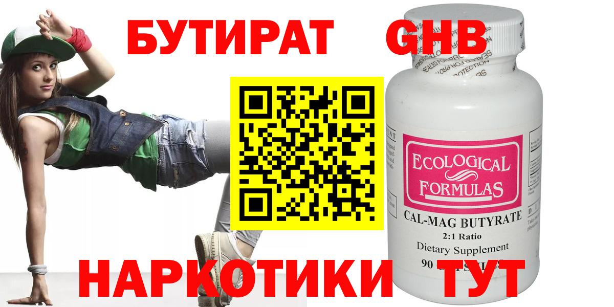 Бутират оксибутират Клин
