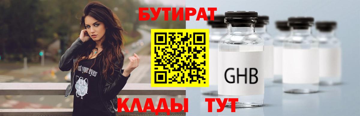 Клин  Бутират  Вход с VPN  БУТИРАТ бутандиол 