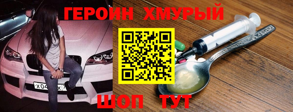 Героин  ГЕРОИН VHQ  Вход с VPN  Клин 