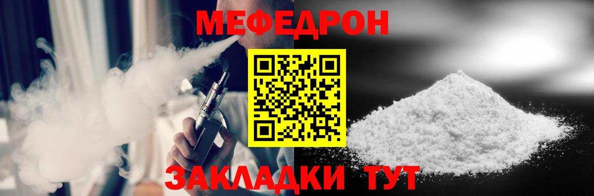 МЯУ-МЯУ  купить   Вход с VPN  Клин  Меф mephedrone  МЯУ-МЯУ мяу мяу 