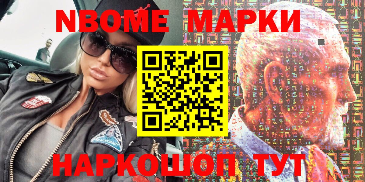 Марки NBOMe 1500мкг Клин